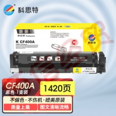 科思特K CF400A 硒鼓 适用惠普M252n/M252dw/M274n/M277dw/M277n 黑色 可打印1420页 专业版