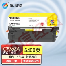 科思特CF362A硒鼓 适用惠普M552dn M553n M553dn M553x  可打印5400页 黄色 专业版