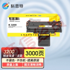 科思特K 施乐3200MFP黑色硒鼓 适用富士施乐Fuji Xerox Phaser 3200MFP打印机 可打印3000页黑色 专业版