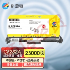 科思特K CF232A 鼓架 带芯片 适用惠普 M203d/dn/dw M227d/fdn/fdw/sdn  可打印23000页 专业版