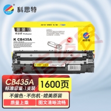 科思特K CB435A/CRG912 硒鼓 适用惠普P1005 P1006 CANON LBP 3108 黑色 专业版