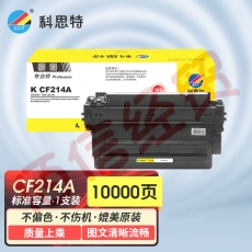 科思特K CF214A硒鼓 适用惠普LaserJet Enterprise 700/M712xh/M712n/M712dn/700MFP黑色 共10000页专业版