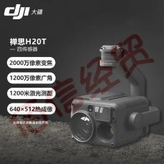 大疆（DJI）无人机 禅思H20T多传感器云台相机 高清航拍