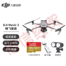 大疆（DJI） 大疆 DJI Mavic 3 御3航拍无人机 哈苏相机 长续航飞机 智能拍摄飞行器 畅飞套装 标配