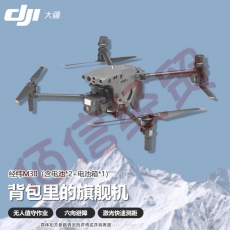 大疆（DJI）无人机 经纬M30 红外传感多方位避障 高清航拍【含电池*2+电池箱*1】