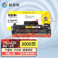 科思特K TN2425粉盒 适用兄弟HL-2595dw/MFC-7895dw/DCP-7195DW 可打印3000页 黑色专业版