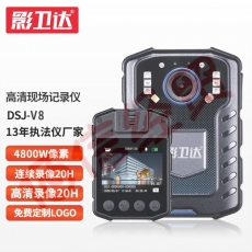 影卫达 执法记录仪DSJ-V8 128G