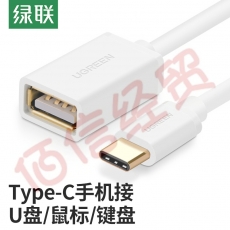 绿联 Type-C转USB2.0转接头 OTG数据线USB-C转换器通用小米荣耀华为手机安卓苹果MacBook笔记本电脑平板接U盘