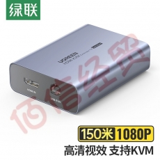 绿联 HDMI KVM延长器150米 单网线hdmi转RJ45网络传输器USB键盘鼠标延长信号放大器 发射端