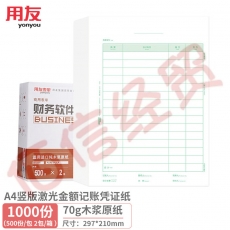 西玛用友KPJ105 A4竖版激光金额记账凭证210*297--500份/包 2包/箱（整箱售）