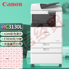 佳能（Canon） 佳能复印机3120L打印机3130L彩色激光a3A4无线一体机商用大型办公复合机 新款IR C3130L+双面自动输稿器+工作台 双纸盒