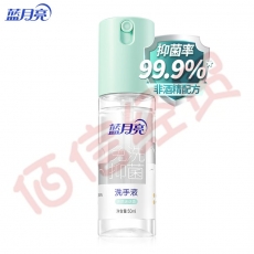 蓝月亮免洗洗手液迷迭香50ml  免洗速干 抑菌99.9%  无酒精 旅行便携  35瓶/箱（单瓶价）（整箱售）