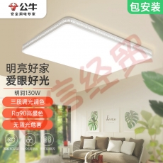 公牛（BULL）吸顶灯 明润长方形卧室灯客厅灯全屋灯北欧风简约现代三段调光调色130W L960xW660xH102.5mm