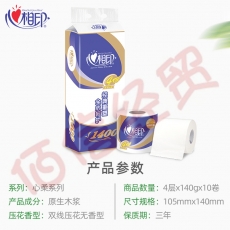 心相印卷纸 心柔系列 140g*10卷 4层（卫生纸巾 厕纸 易降解 ）