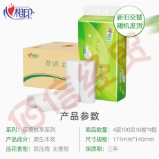 心相印无芯卷纸【肖战同款】茶语丝享4层100g*40卷卫生纸巾（整箱销售）