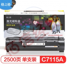 格之格C7115A硒鼓NT-C7115F商专版适用惠普HP1000 1200 1200N 1200SE 1220 1220SE 3300MFP打印机粉盒