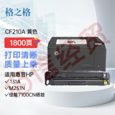 格之格CF212A黄色硒鼓适用惠普M251n M276n M276nw 佳能LBP7110Cw LBP7100Cn MF628Cw 等黄色粉盒