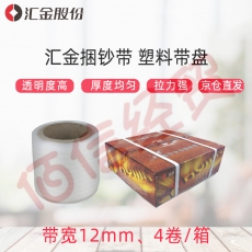 汇金机电（huijin）捆钞机捆钞带 塑料带盘 银行捆钞机专用捆钞带子