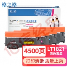 格之格LT1821粉盒适用联想cm7120w墨盒 CS1831W粉盒 CS1821 CS1831硒鼓 CM7110W墨盒 LT1821k粉盒四色套装