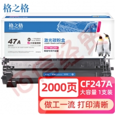 格之格cf247a硒鼓 大容量适用惠普m30w硒鼓 hp 47a硒鼓 m17w m17a硒鼓 m30w m30a打印机墨盒 cf247a带芯片