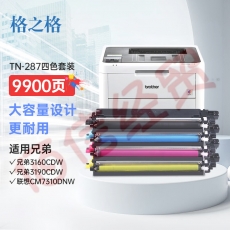 格之格 TN-287粉盒适用兄弟9030CDW粉盒 3160CDW粉盒 9150CDN 9350CDW TN283硒鼓 联想cm7310dnw粉盒四色套装