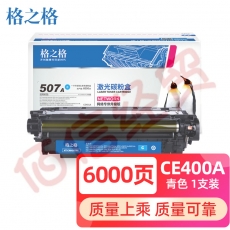 格之格 CE401A硒鼓适用惠普M551dn M575c M570dw打印机粉盒 HP507A青色