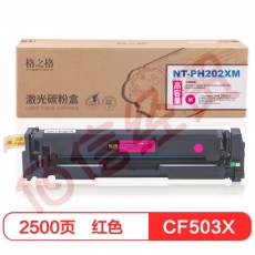 格之格CF503X红色硒鼓202超大容量适用惠普M254dw M254nw M281FDN M280NW打印机粉盒