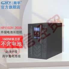 商宇UPS不间断电源HP1102H在线式2KVA/1600W稳压延时防断电单主机适用于服务器，工作站