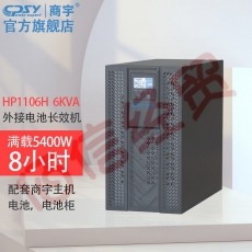 商宇UPS不间断电源HP1106H单进单出6KVA/5.4KW机房服务器应急电源30分钟-8小时套餐 续航8小时32节商宇100AH蓄电池A32电池柜