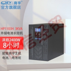 商宇UPS不间断电源HP1103H在线式3KVA/2400W服务器备电源外接电池30分钟-8小时套餐 续航8小时16节商宇100AH蓄电池C16电池柜