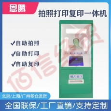 恩腾 自助证件照拍照一体机自助拍照复印机标准证件照车管业务受理拍照相片自动上传打印终端机 单人版