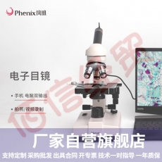 凤凰（Phenix）单目生物显微镜XSP-35-1600倍高清中小学生儿童科学实验普教学器材家用 套餐二：1600倍+电子目镜/连接电脑