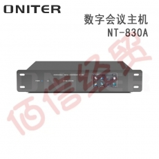 欧尼特-NT-830A 数字会议主机 ONITER