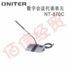 欧尼特-ONITER数字会议代表单元NT-870C