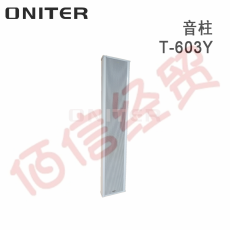 欧尼特-ONITER音柱T-603Y