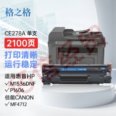 格之格--CE278A硒鼓 适用佳能mf4712硒鼓惠普m1536dnf P1560 P1566 P1606 6200d粉盒佳能CRG-328硒鼓