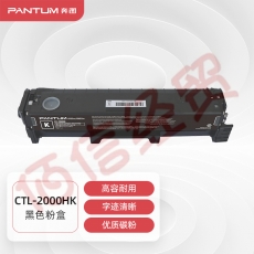 奔图(PANTUM)CTL-2000HK原装黑色粉盒 适用CP2200DW CM2200FDW CP2200DN CM2200FDN打印机墨盒墨粉碳粉盒硒鼓