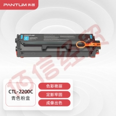 奔图(PANTUM)CTL-2200C原装青色粉盒 适用CP2250DN CM2270ADN打印机墨盒 墨粉 碳粉盒 硒鼓