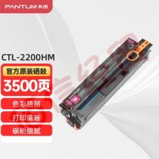 奔图(PANTUM)CTL-2200HM原装高容量红色粉盒 适用CP2250DN CM2270ADN打印机墨盒 墨粉 碳粉盒 硒鼓