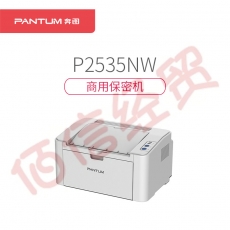 奔图（PANTUM）商用保密系列 P2535NW 黑白激光打印机 无线网络