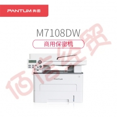 奔图（PANTUM）商用保密系列 M7108DW 黑白激光打印机 多功能一体机