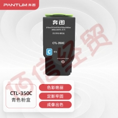 奔图(PANTUM)CTL-350C原装青色粉盒 适用于CP2510DN CM7115DN墨盒CP2500DN CM7000FDN智享版打印机碳粉盒硒鼓