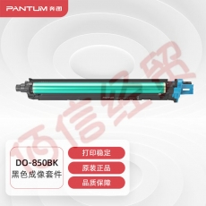 奔图（PANTUM）DO-850BK原装黑色成像套件 适用CP9502DN CM8506DN打印机成像鼓硒鼓架 硒鼓