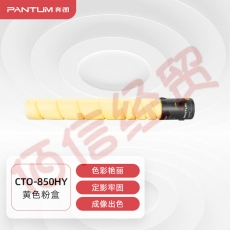 奔图(PANTUM)CTO-850HY原装黄色粉盒适用CP9502DN CM8506DN墨盒CM9505DN CM8505DN CP9500DN打印机墨粉碳粉盒