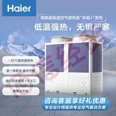 海尔(Haier)中央空气能热泵风冷模块机组商用物联超低温空气能热泵赤焰LSQWRF160/R2(D)T