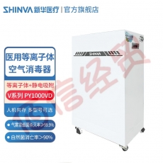 新华医疗（shinva）医用等离子体空气消毒器家用空气净化器可移动消毒机壁挂杀菌除尘除异味V系列 移动式/PY1000VD