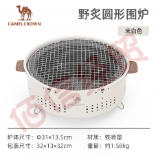 骆驼CAMELCROWN野炊烧烤炉家用烤肉炉室内无烟烧烤架户外烧烤围炉煮茶碳烤炉 173CJ18021，米白色，预售