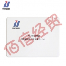 华中创世 HZ-101 5G多功能信号手机屏蔽器定向增强型 2G/3G/4G/5G/2.4WIIF（智能联网版）