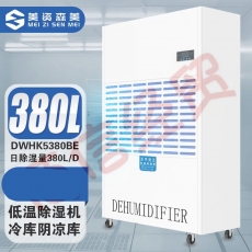 美资森美（MEIZISENMEI） 智能控制低温除湿机工业冷库抽湿器医药食品仓库除湿机0℃不结冰 DWHK5380BE适用100m²-150m²