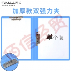 西玛（SIMAA）A4金属双强力夹硬文件夹 大容量试卷资料夹诗朗诵签约夹板 1只文件收纳办公用品6646（10个起售）